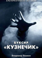 Буксир Кузнечик