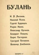 Булань