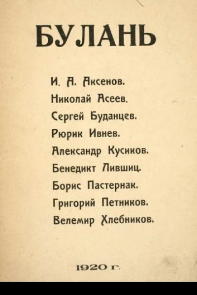 Булань