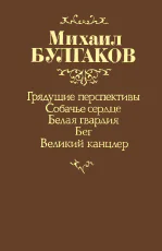 Булгаков М А Из лучших произведений