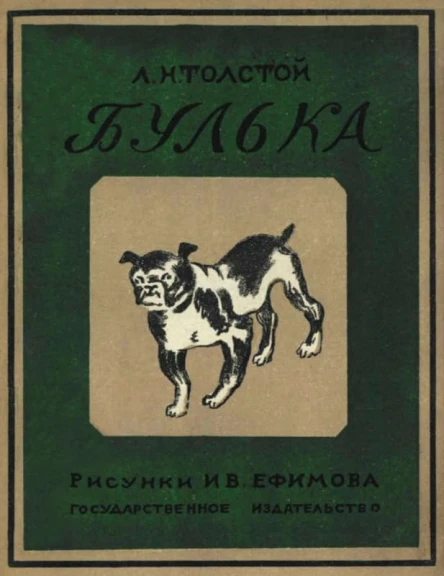 Булька