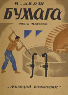 Бумага