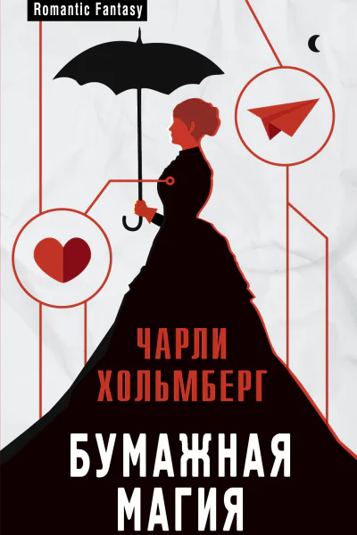 Бумажная магия