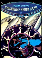 Бумажные книги Лали Повестьсказка