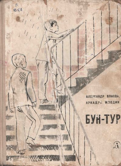 БунТур