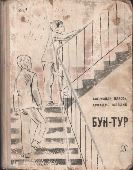 БунТур