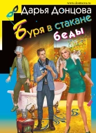 Буря в стакане беды