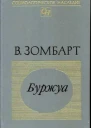 Буржуа