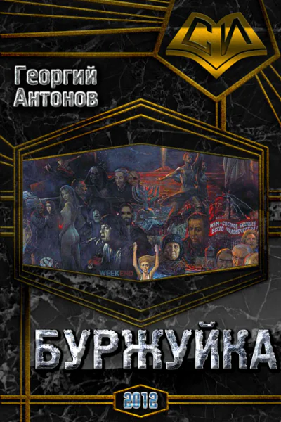 Буржуйка