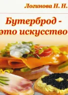 Бутерброд  это искусство