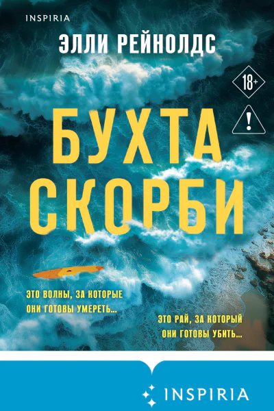 Бухта Скорби