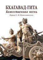 Бхагавадгита