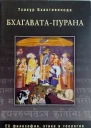 Бхагавата Пурана