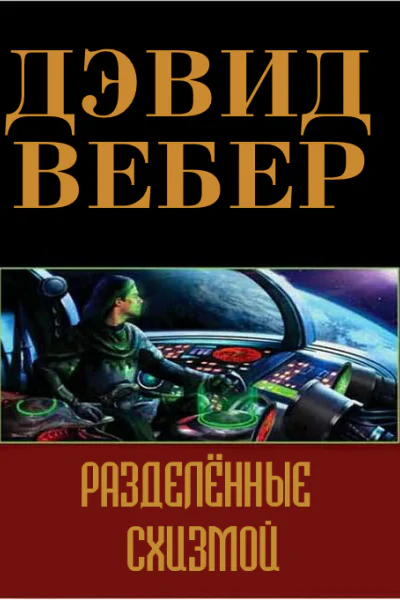 By Schism Rent Asunder