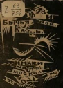 Бычья казнь