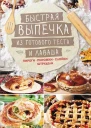 Быстрая выпечка из готового теста и лаваша Пироги пирожки слойки штрудели