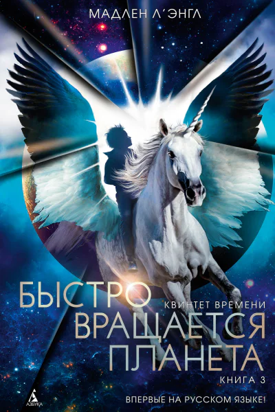 Быстро вращается планета