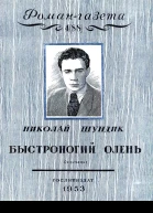Быстроногий олень Книга 2