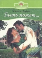 Быть может