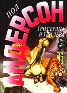 Быть трусом