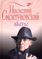 Быть