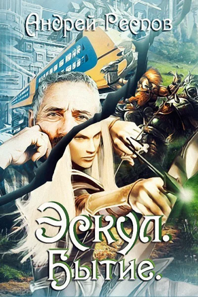 Бытие СИ