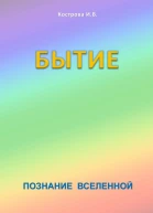 Бытие