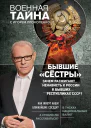 Бывшие сёстры Зачем разжигают ненависть к России в бывших республиках СССР