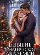 Бывшие в магической академии СИ