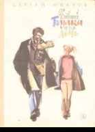 Бывший Булка и его дочь