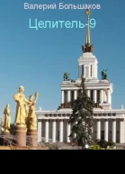 Ц  9 СИ