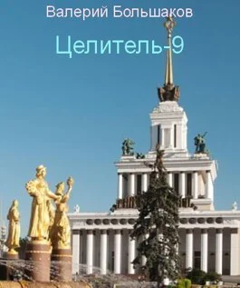 Ц  9 СИ