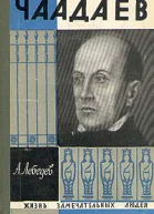 Чаадаев