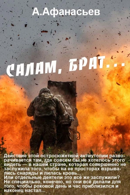Cалам брат