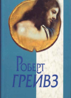 Царь Иисус