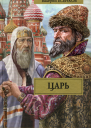 Царь