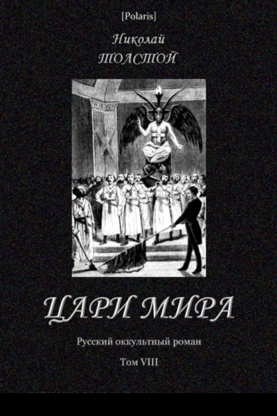 Цари мира