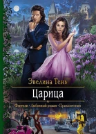 Царица