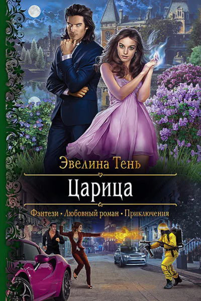 Царица
