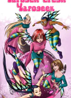 Чародей среди Чародеек