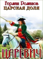 Царская доля