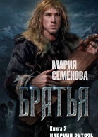 Царский витязь Том 2