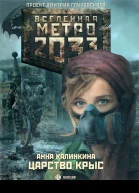 Царство крыс