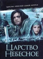 Царство Небесное