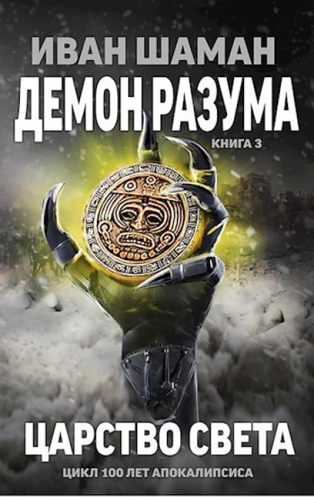 Царство света СИ