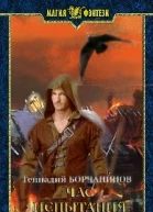Час испытания СИ