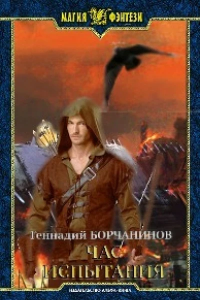 Час испытания СИ