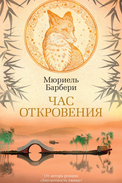 Час откровения