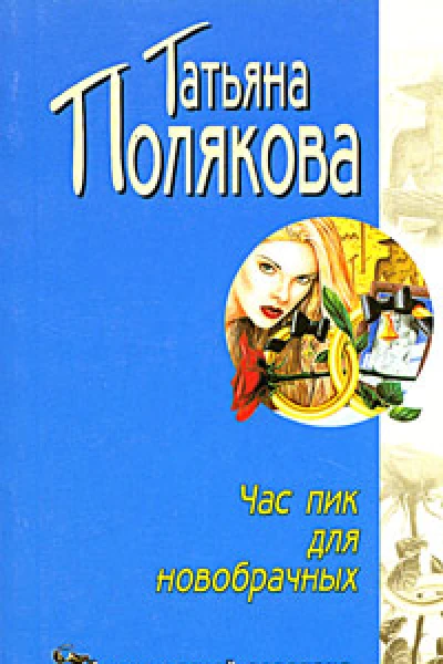 Час пик для новобрачных