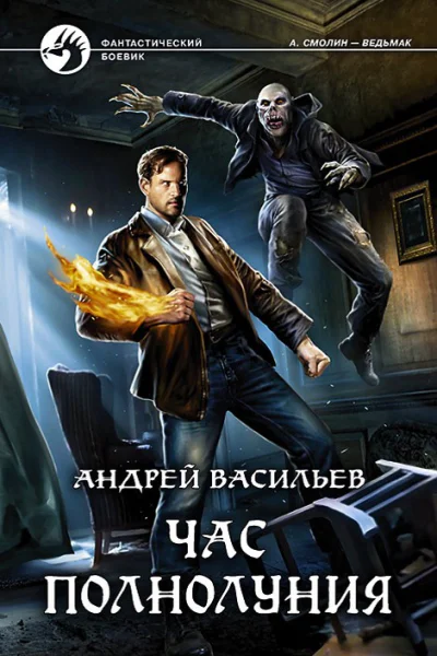 Час полнолуния